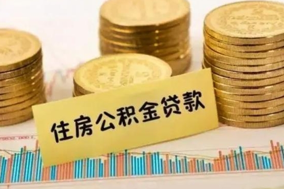 大兴安岭公积金封存怎么取出来（公积金封存咋取）